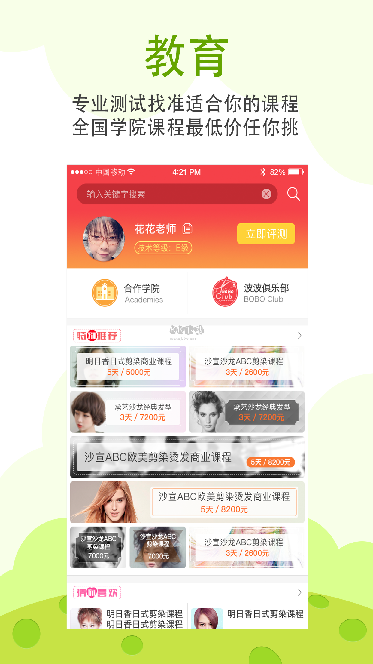 波波网app安卓官方最新版4