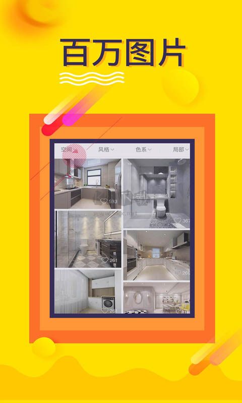 装修设计app安卓2024新版本