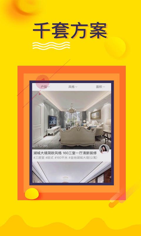 装修设计app安卓2024新版本