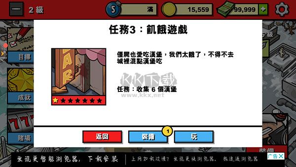 僵尸时代3无限金币版