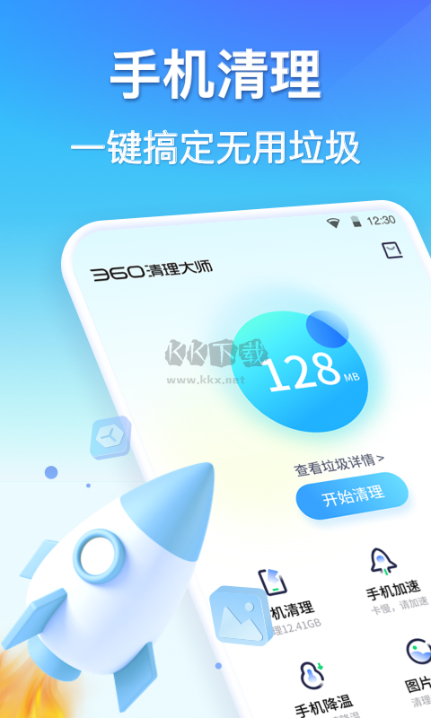 360清理大师app极速版最新