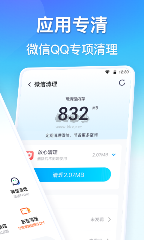 360清理大师app极速版最新