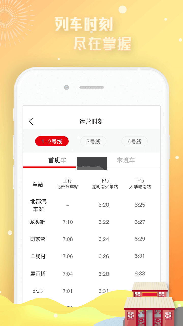 智慧通行APP