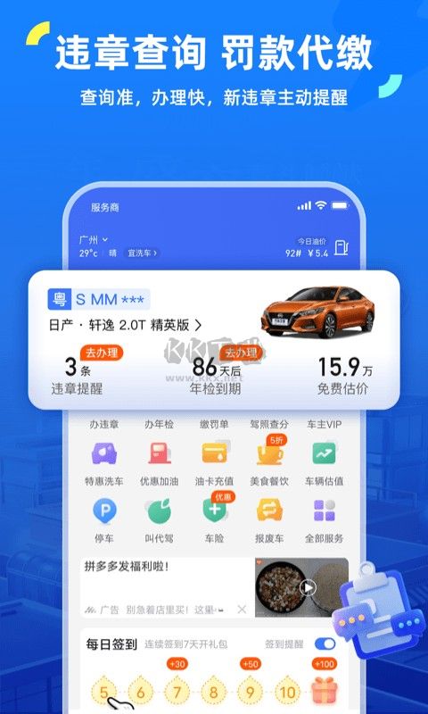 车行易查违章APP