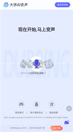 大饼AI变声器app安卓新版本