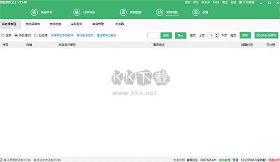 拼兔掌柜卫士店铺管理