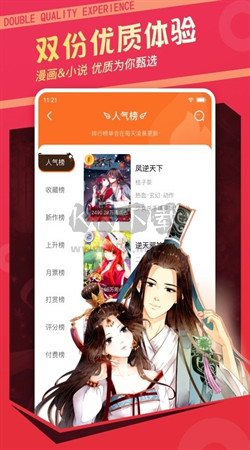 漫客栈app官网免费最新版1
