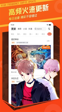 漫客栈app官网免费最新版4
