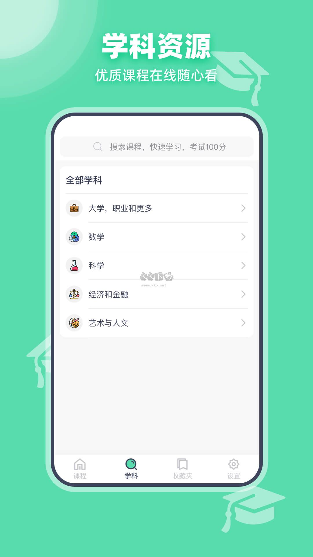 可汗学院app官方2024最新版