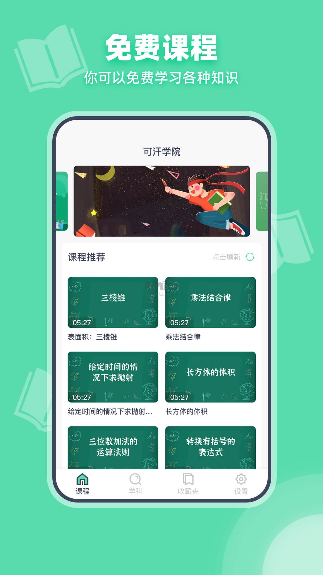 可汗学院app官方2024最新版