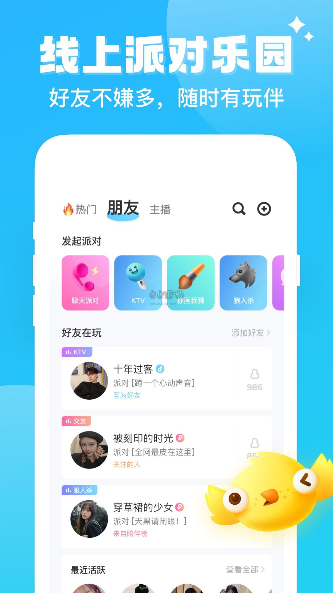 伴伴app(游戏开黑交友)官方最新版1