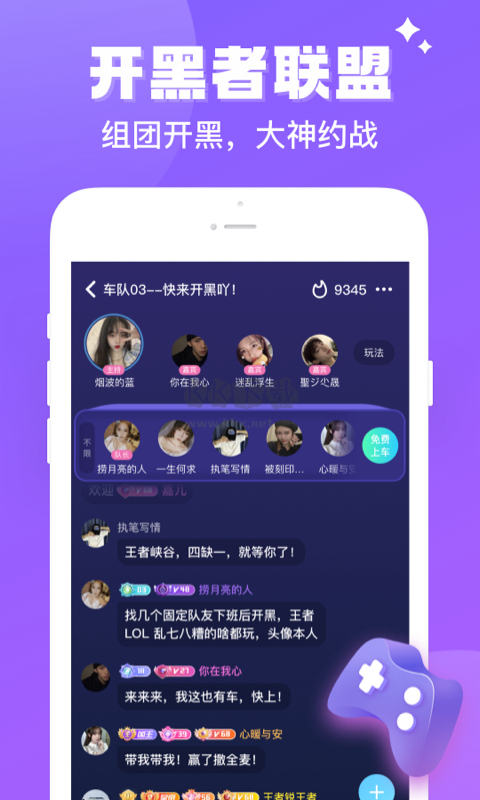 伴伴app(游戏开黑交友)官方最新版3