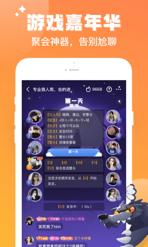 伴伴app(游戏开黑交友)官方最新版4