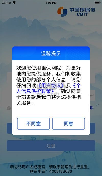 银保网院app官方正版