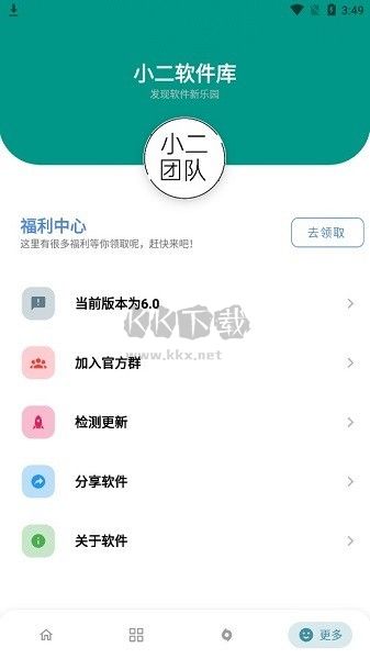 小二软件库APP