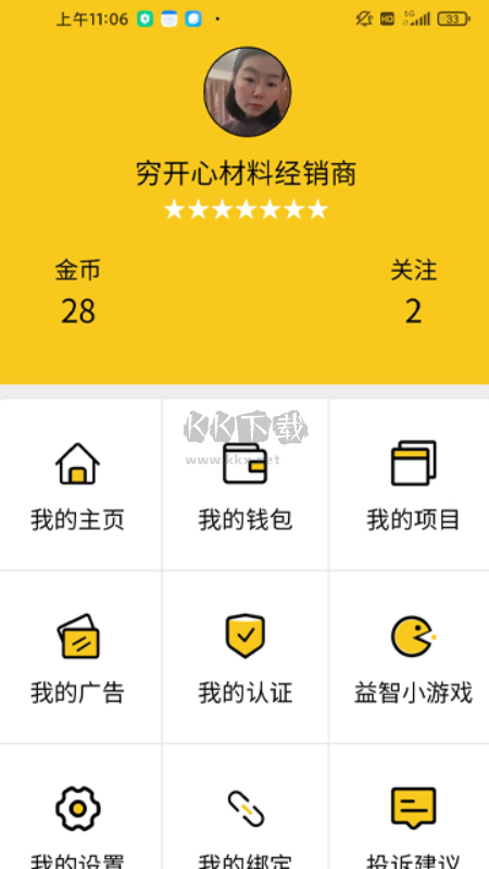 人材机APP官方版