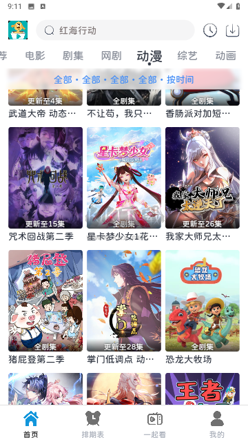 热剧汪APP