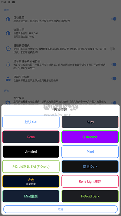 sai安装器app最新版
