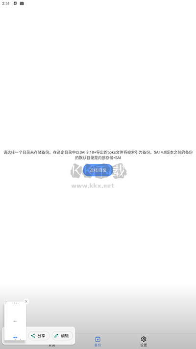 sai安装器app最新版