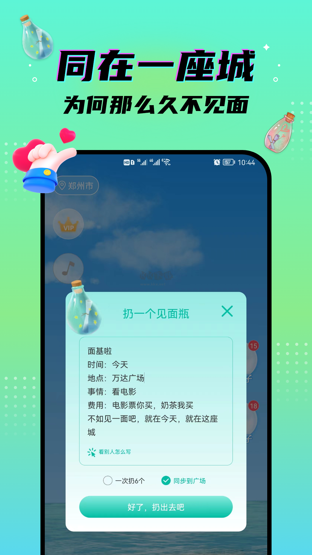 秘密漂流瓶app安卓官网2024最新版