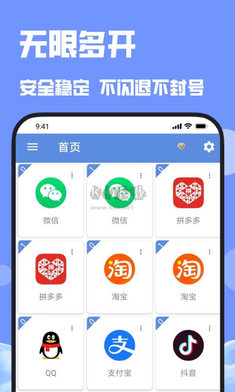 多开分身app破解最新版