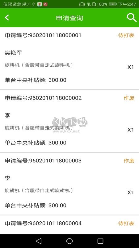 陕西农机补贴APP2024最新版