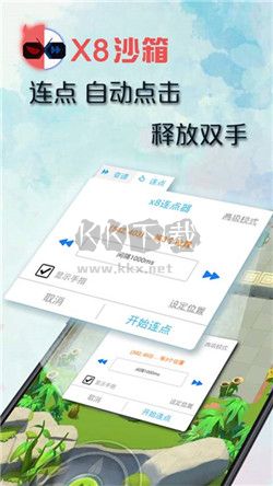 x8沙箱app官方正版最新