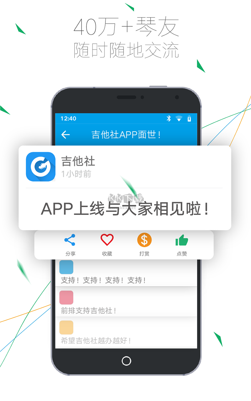 吉他社app官方最新版