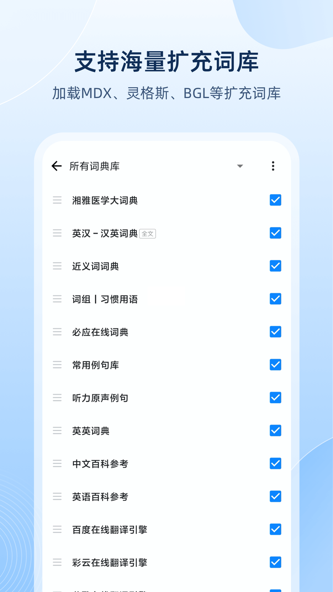 欧路词典app官方最新版