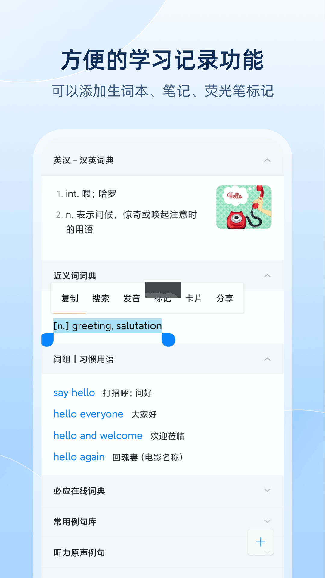 欧路词典app官方最新版