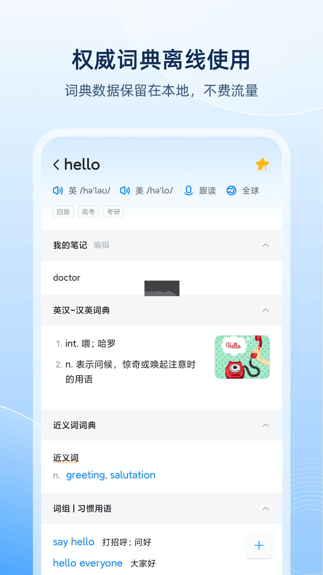 欧路词典app官方最新版