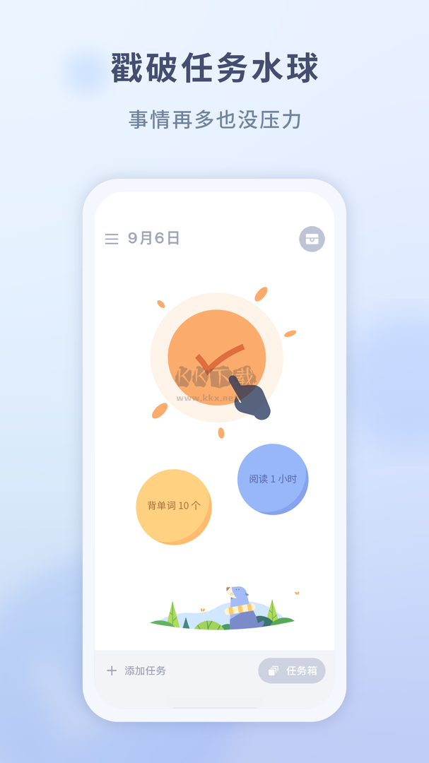 水球清单app官网免费最新版