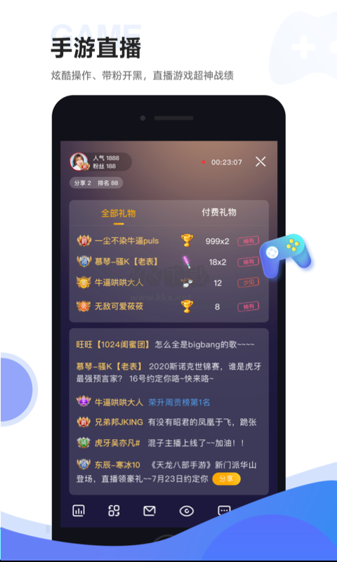 虎牙助手手机app官方2024最新版