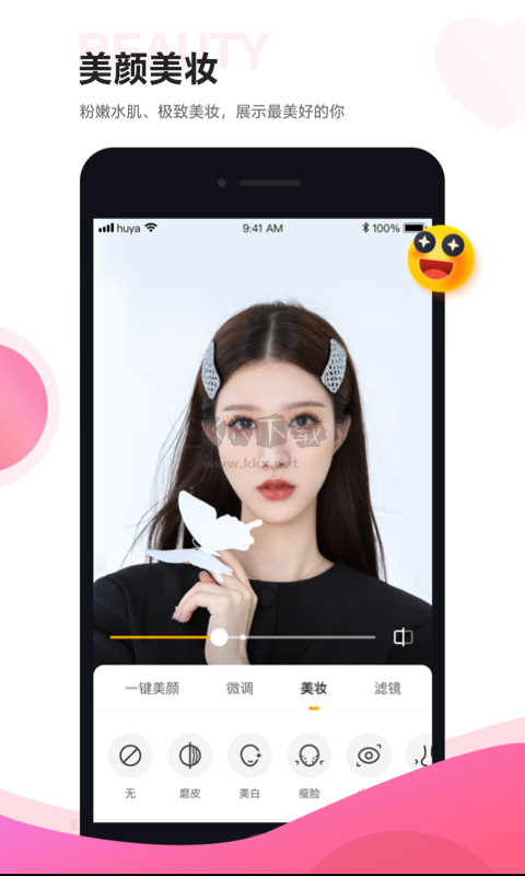 虎牙助手手机app官方2024最新版
