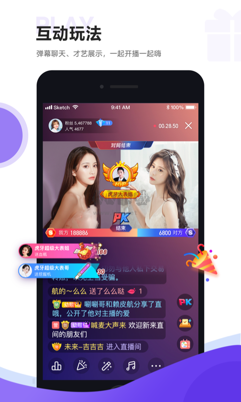虎牙助手手机app官方2024最新版