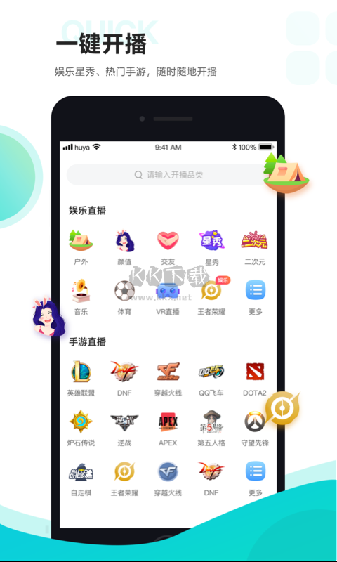 虎牙助手手机app官方2024最新版