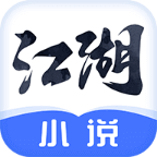 江湖免费小说APPv2.4.0