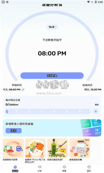 GoFasting(间歇性断食)解锁VIP版