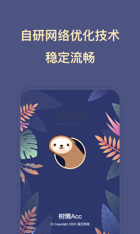 树懒Acc官方版最新