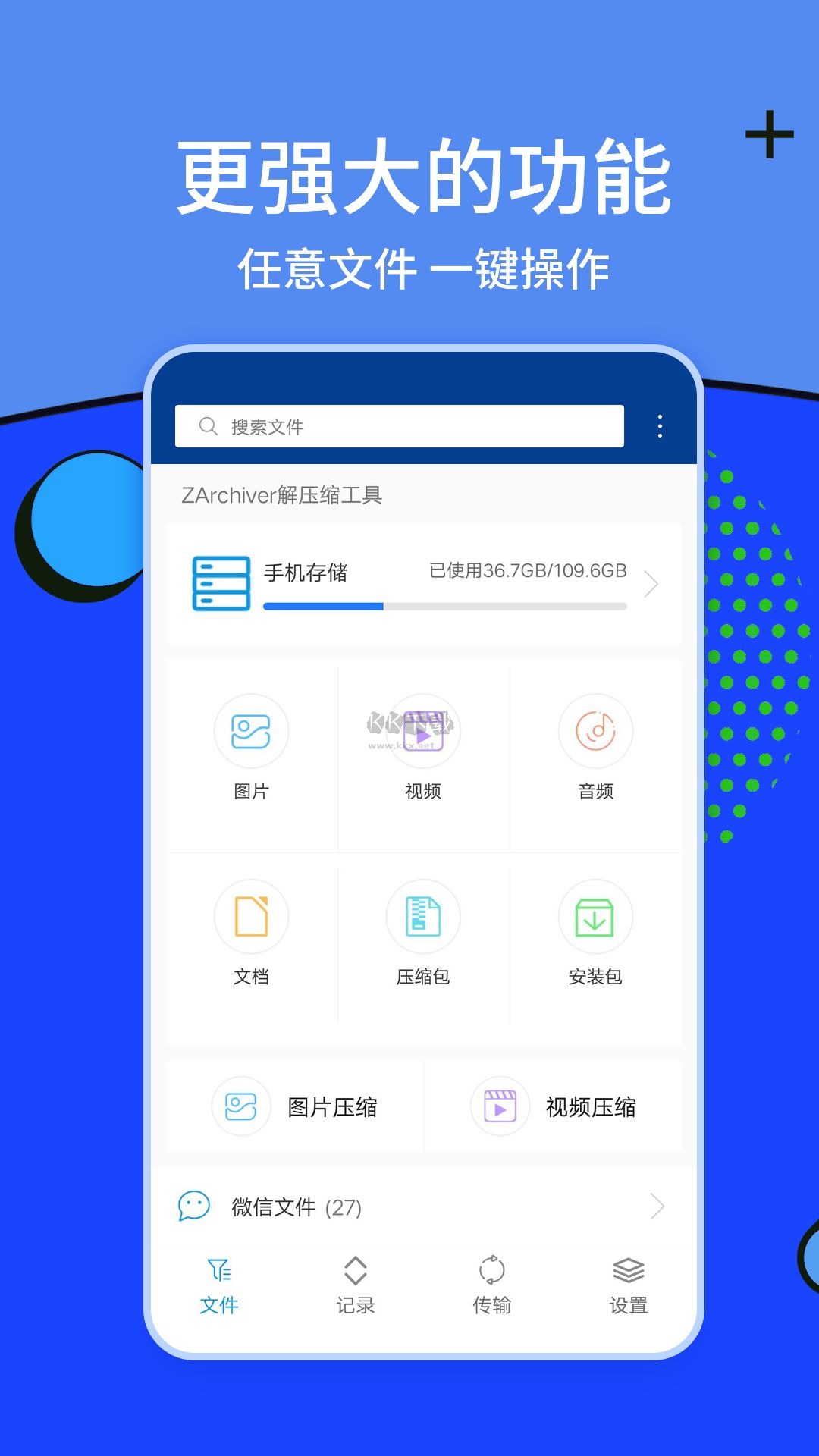 ZArchiver 官方版最新