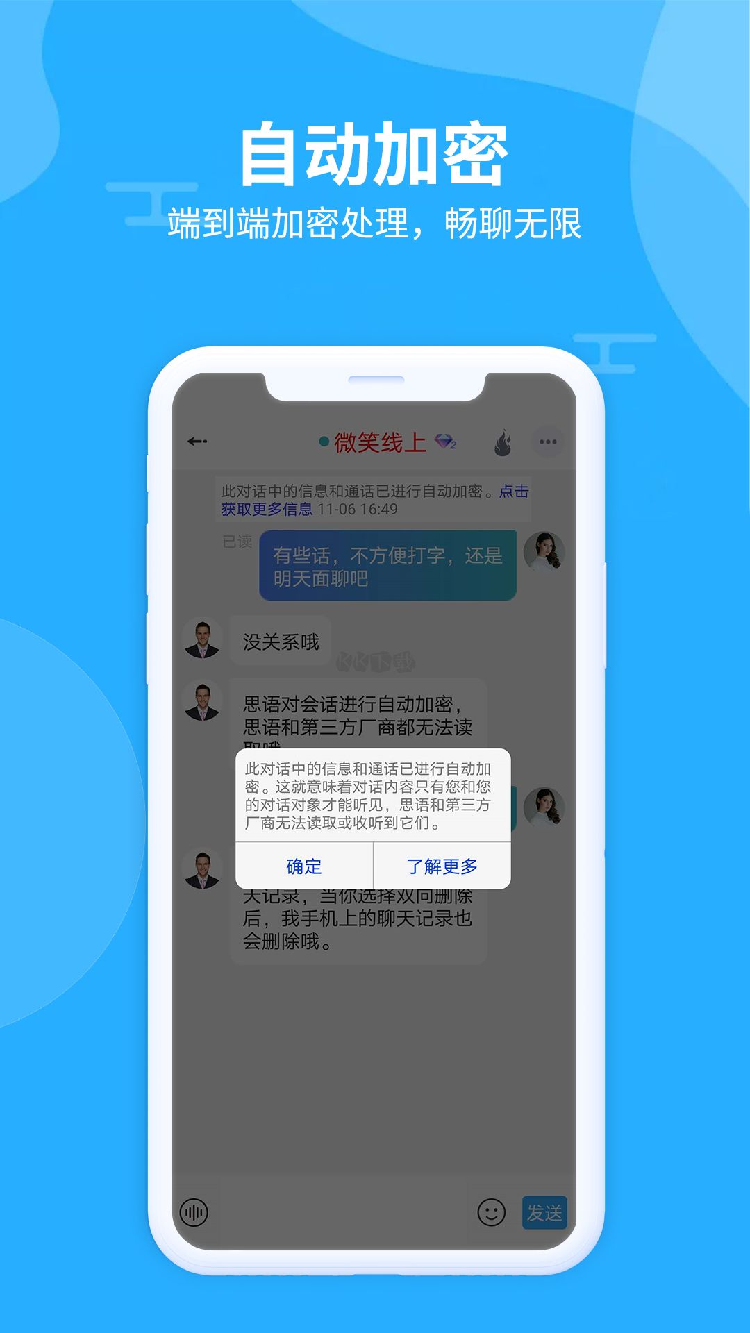 思语app官方2024最新版