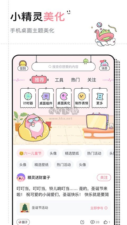 小精灵美化APP高级版