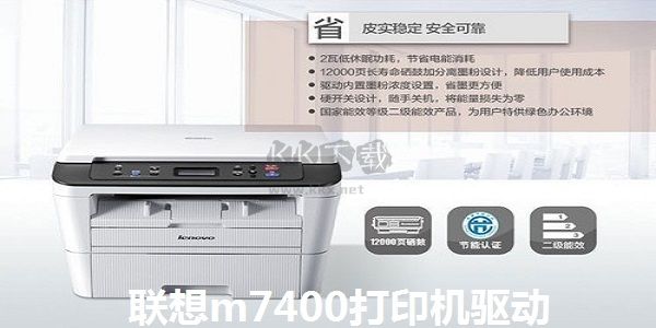 联想m7400打印机驱动正式版