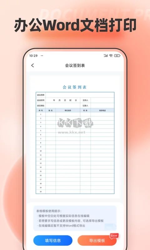 手机文档编辑app免费下载最新版