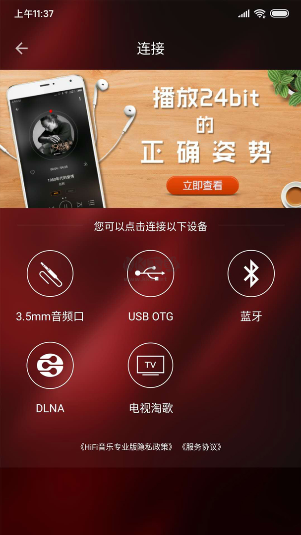 HiFi音乐专业版app安卓官网最新版