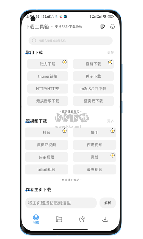 下载工具箱最新破解版