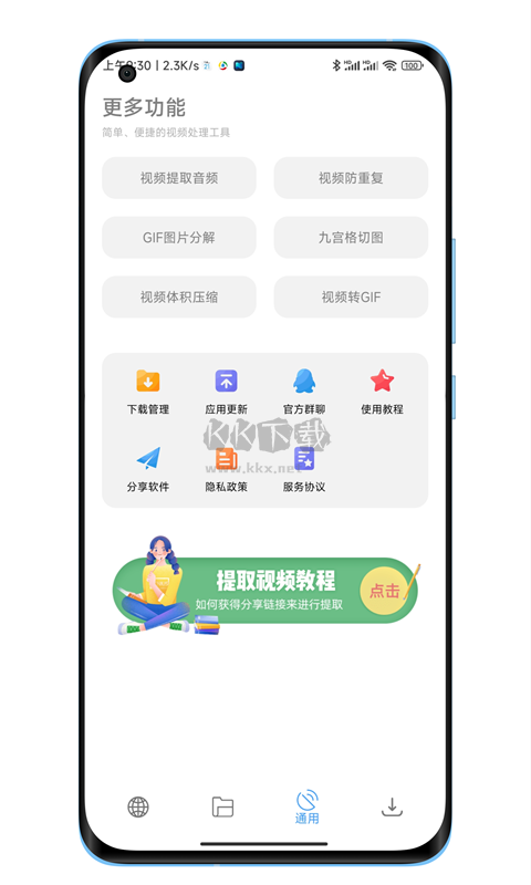 下载工具箱最新破解版