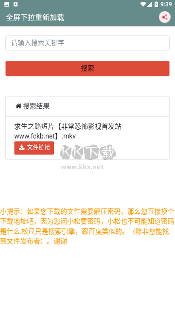 松尺搜索免费版