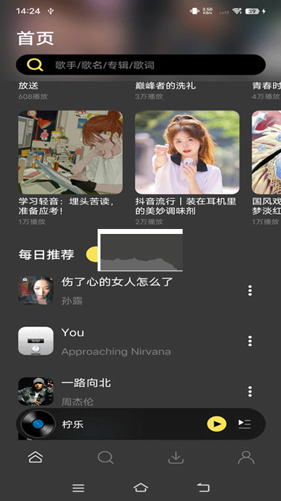 柠乐音乐APP最新绿化版