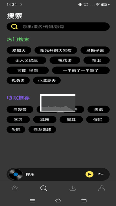 柠乐音乐APP最新绿化版